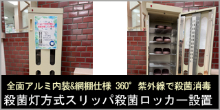 スリッパの赤外線消毒